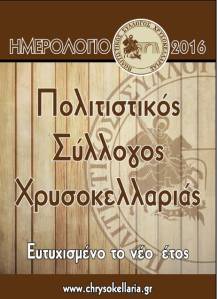 ημερολογιο16